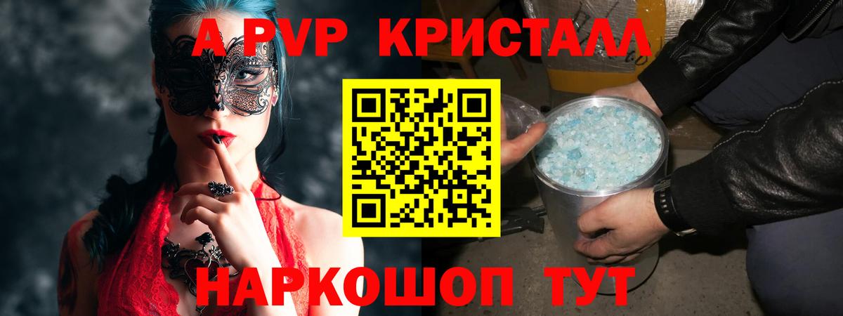 Alpha-PVP СК Азов