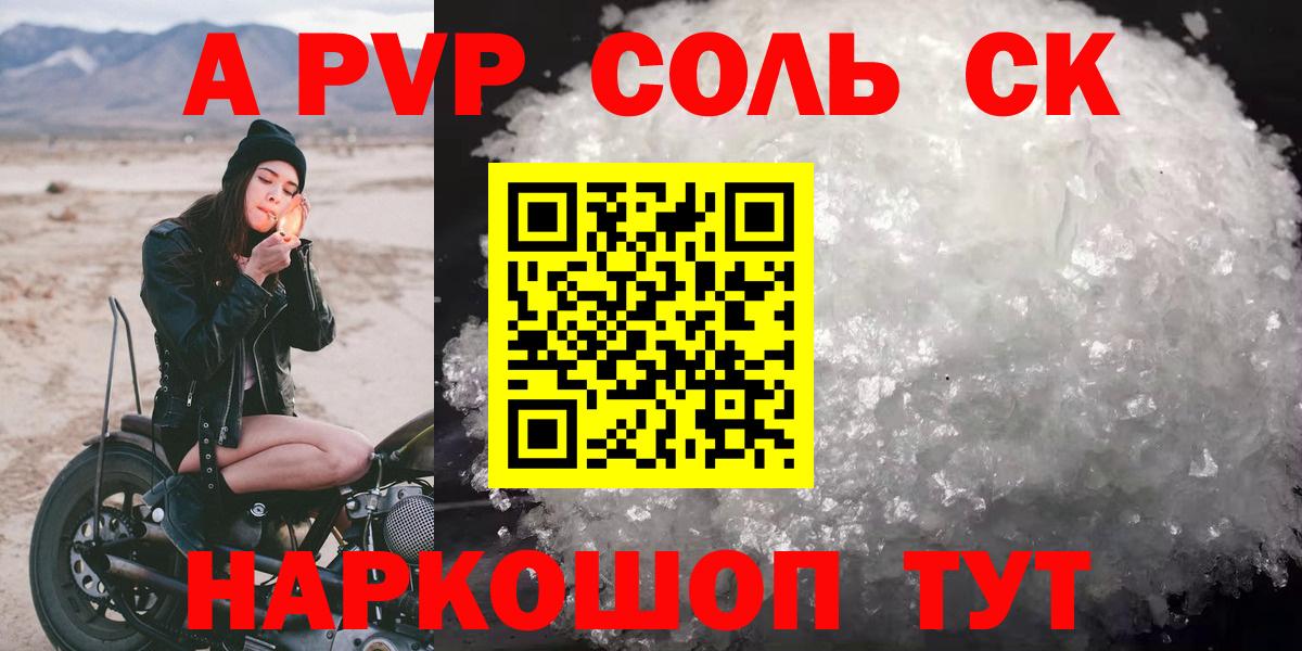 Alfa_PVP Соль Азов