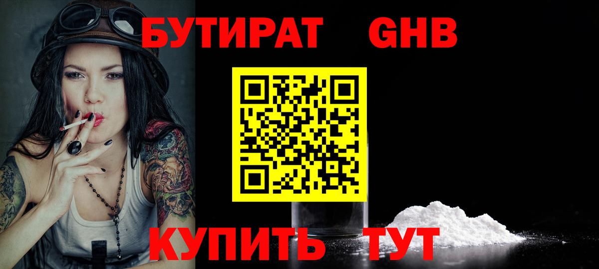 Бутират жидкий экстази Азов