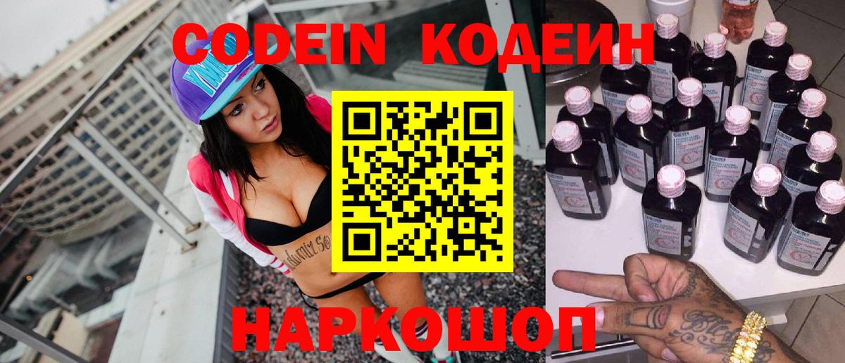 Кодеин Purple Drank  Азов  Кодеин Purple Drank 