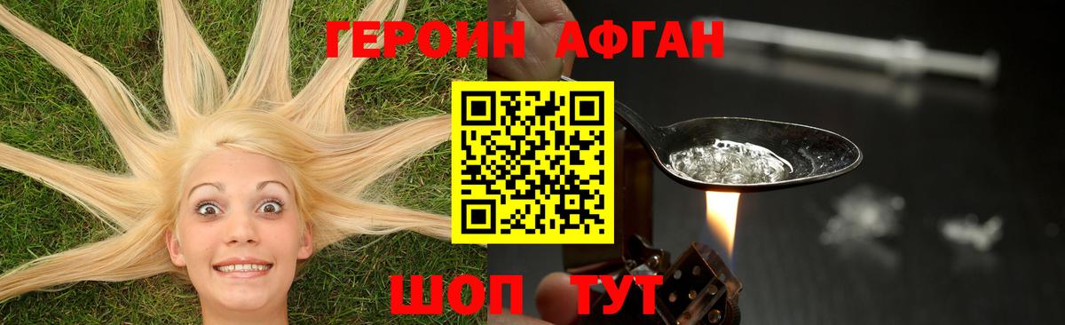 ГЕРОИН  Героин афганец  Вход с VPN  Азов 