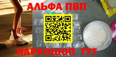 альфа пвп VHQ Бийск