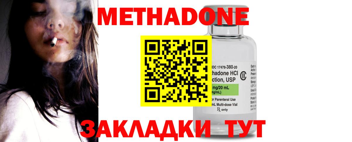 Метадон кристалл Азов
